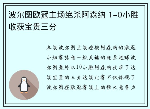 波尔图欧冠主场绝杀阿森纳 1-0小胜收获宝贵三分 波尔图欧冠主场绝杀阿森纳 1-0小胜收获宝贵三分