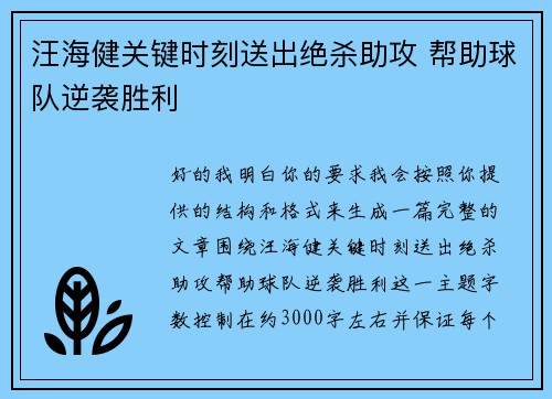 汪海健关键时刻送出绝杀助攻 帮助球队逆袭胜利 汪海健关键时刻送出绝杀助攻 帮助球队逆袭胜利