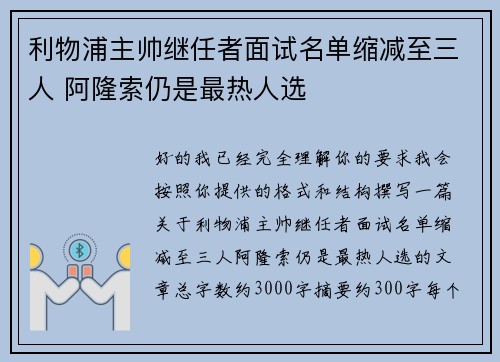 利物浦主帅继任者面试名单缩减至三人 阿隆索仍是最热人选 利物浦主帅继任者面试名单缩减至三人 阿隆索仍是最热人选