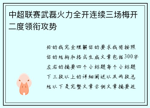 中超联赛武磊火力全开连续三场梅开二度领衔攻势