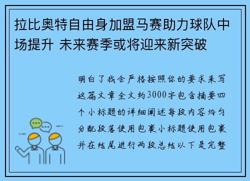 拉比奥特自由身加盟马赛助力球队中场提升 未来赛季或将迎来新突破