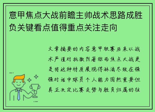 意甲焦点大战前瞻主帅战术思路成胜负关键看点值得重点关注走向 意甲焦点大战前瞻主帅战术思路成胜负关键看点值得重点关注走向