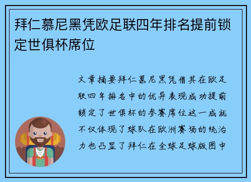 拜仁慕尼黑凭欧足联四年排名提前锁定世俱杯席位 拜仁慕尼黑凭欧足联四年排名提前锁定世俱杯席位